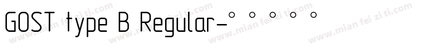 GOST type B Regular字体转换